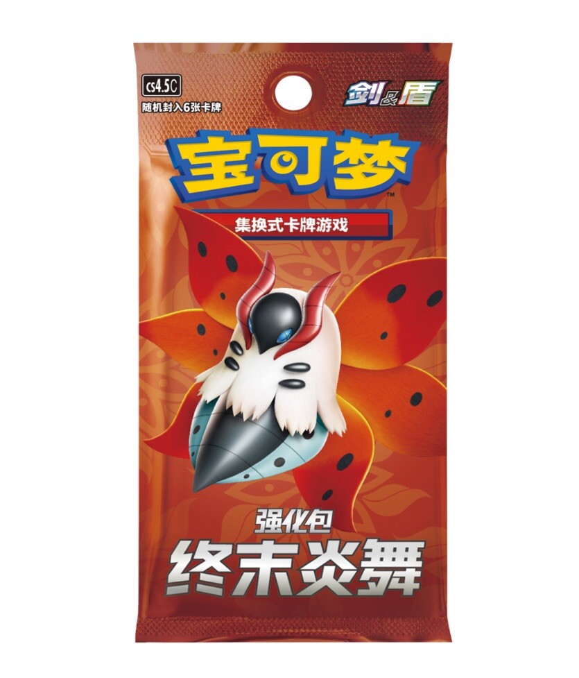 Sealed Pokémon TCG Final Flame Dance CS4.5C booster pack in Simplified Chinese, with Volcarona wrapper artwork