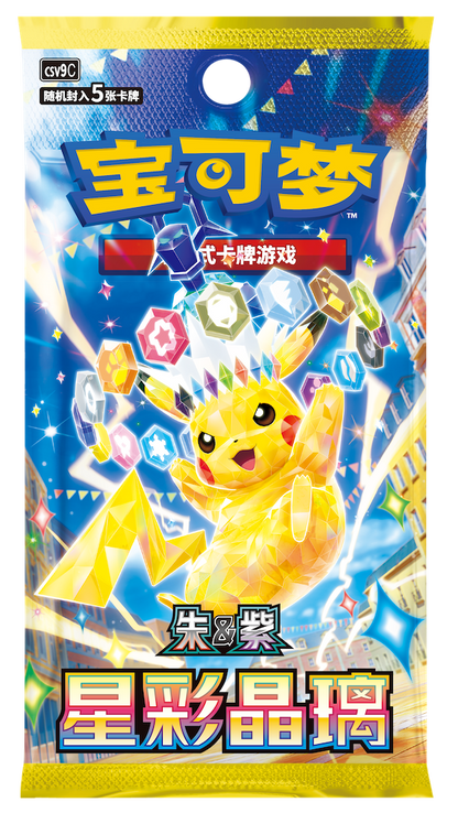 Stellar Crystal (CSV9C) booster pack included in the box