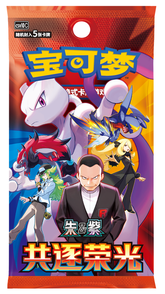 Chasing Glory Together (CSV10C) booster pack included in the box