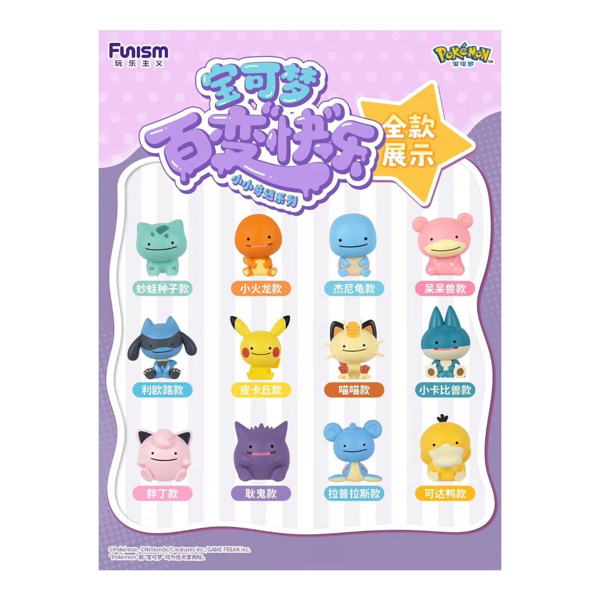 The twelve Ditto Transform figures to collect, from Pikachu and Gengar to Psyduck and Lapras