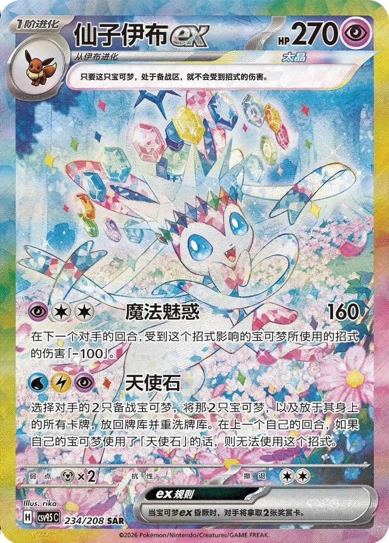 Hidden Eeveelution chase figure from the Dream Painting series, Simplified Chinese Pokémon blind box