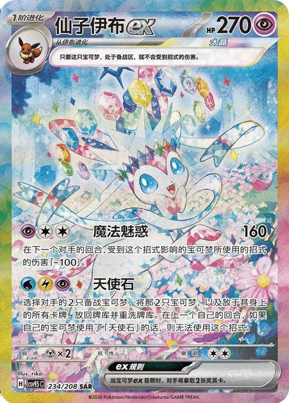Hidden Eeveelution chase figure from the Dream Painting series, Simplified Chinese Pokémon blind box