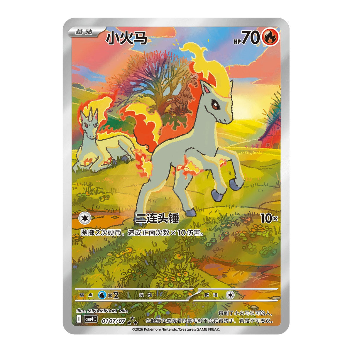Ponyta illustration card from Gem Pack Vol. 4, only found in the Chinese release
