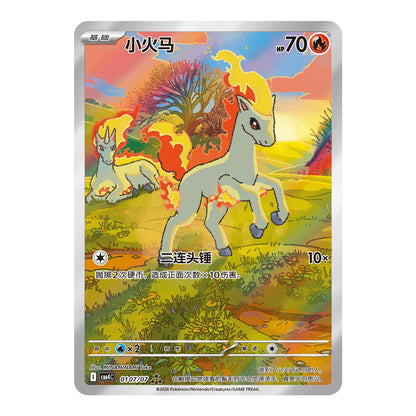 Ponyta illustration card from Gem Pack Vol. 4, only found in the Chinese release