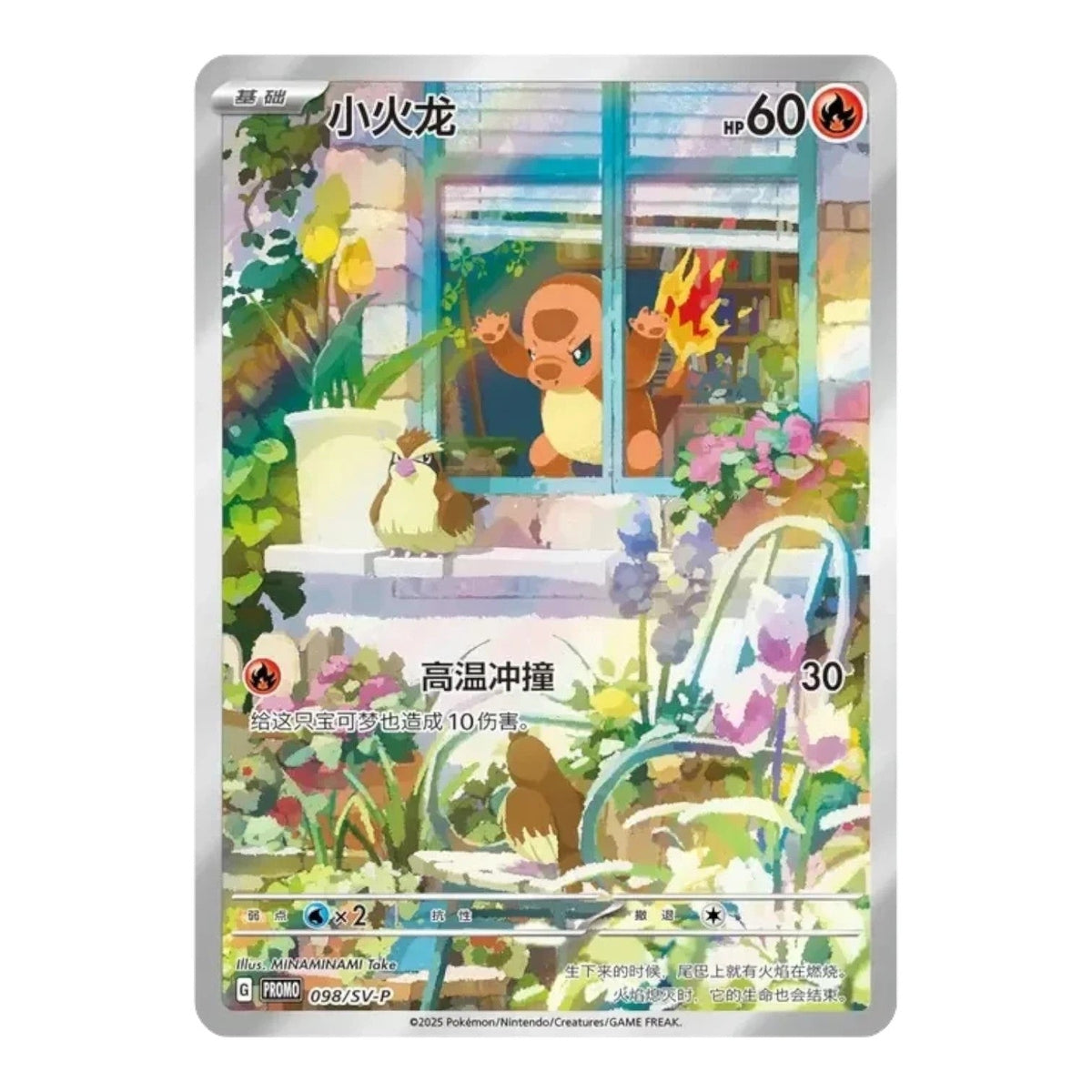 Charmander Pokémon trading card featuring a vibrant illustration of Charmander in a sunlit window garden