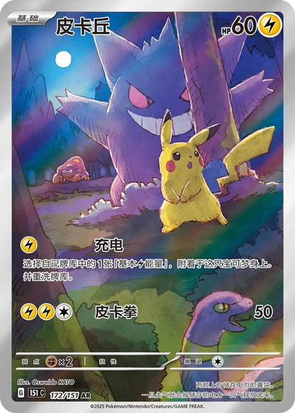 Pokémon TCG: 151 First Partner Set (Charmander) - image 3