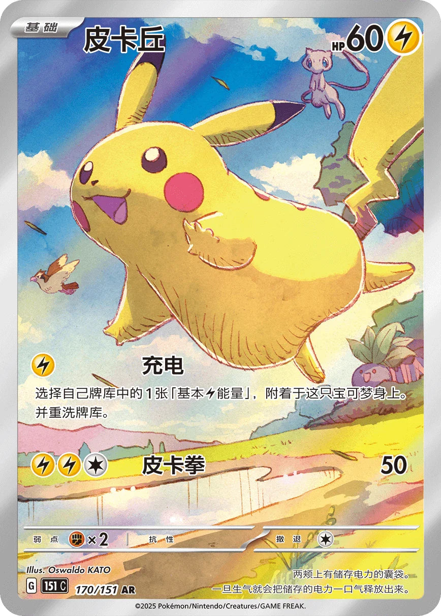 Pokémon TCG: 151 First Partner Set (Charmander) - image 5