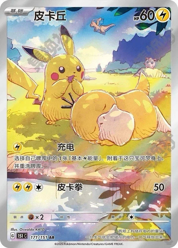 Pokémon TCG: Chinese 151 Hope Slim Booster Packs (x4) - image 2