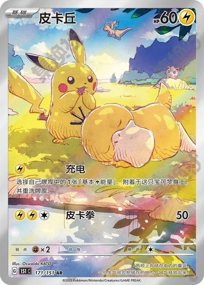 Pokémon TCG: Chinese 151 Hope Slim Booster Packs (x4) - image 2