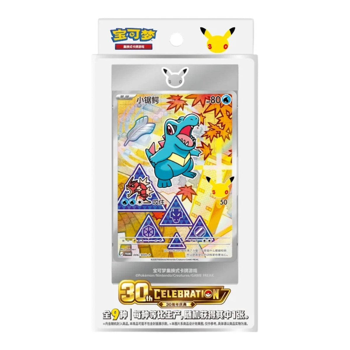Holographic Totodile promo card from the Pokémon TCG 30th Anniversary First Partner Set in packaging