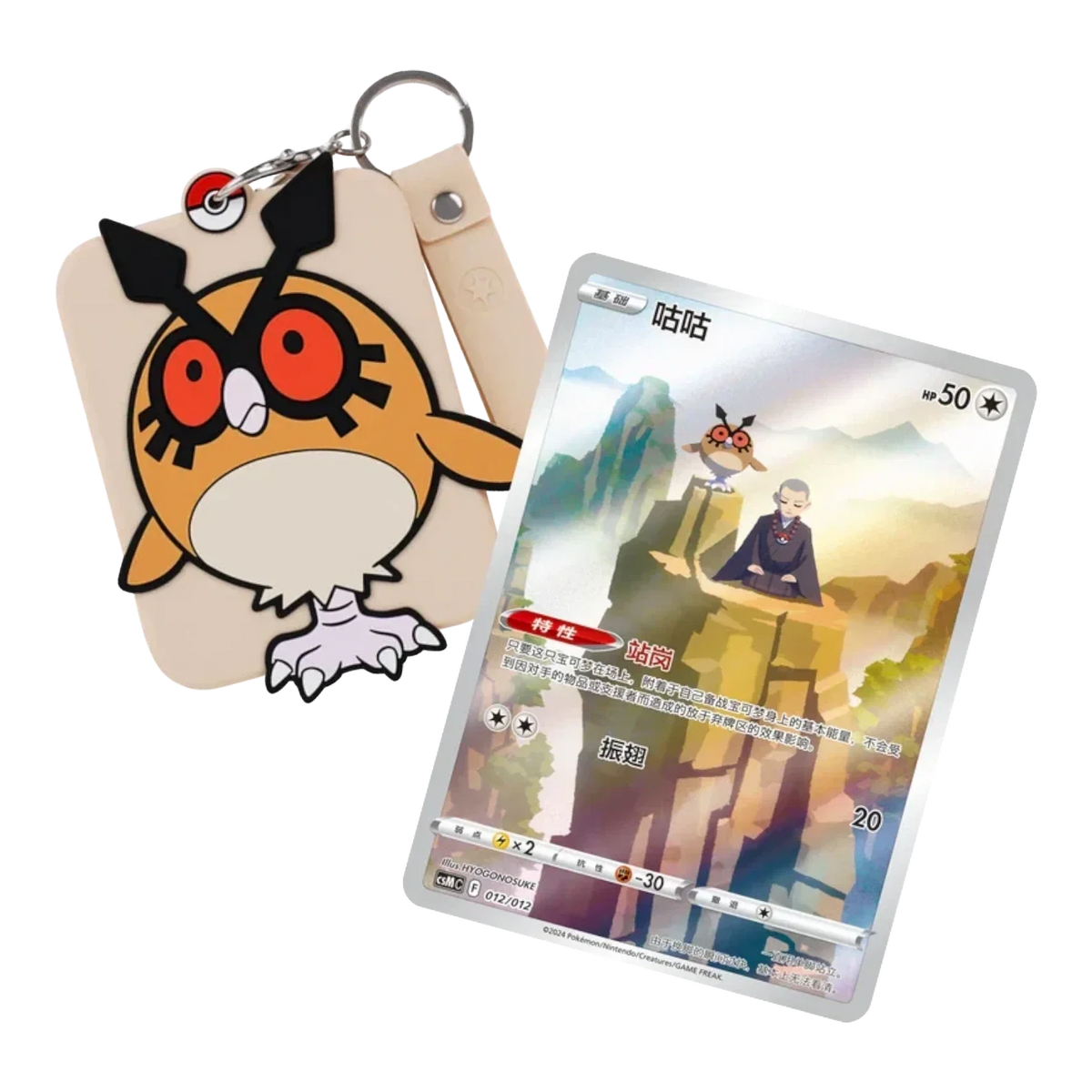 Hoothoot silicone Pokémon card holder with a keychain and a matching trading card on black