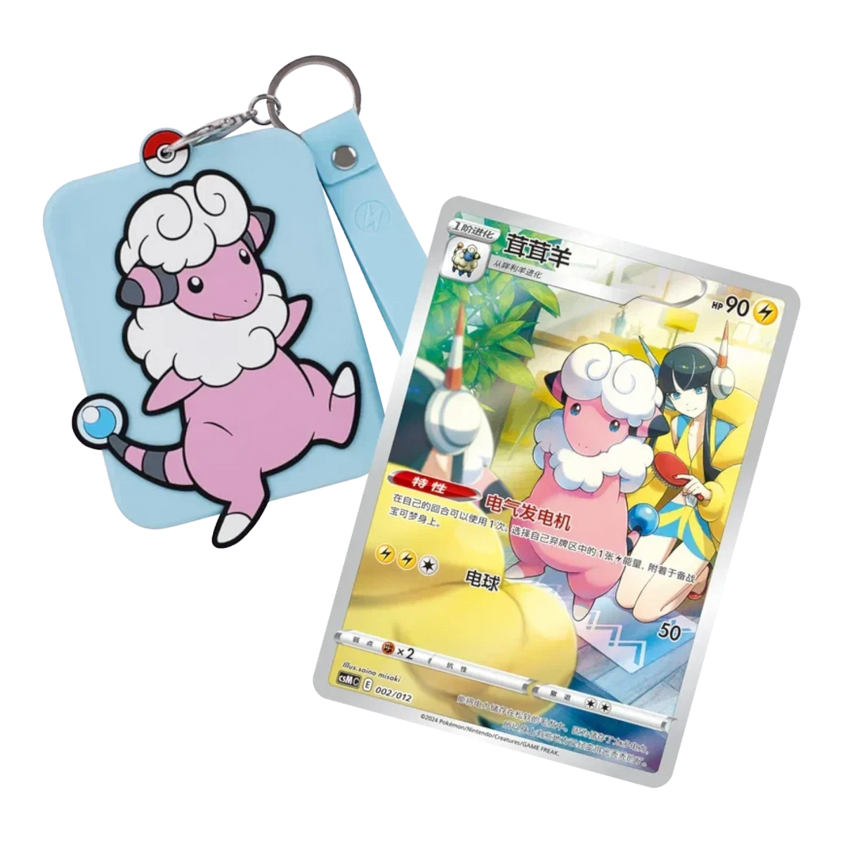 Mareep silicone Pokémon card holder with a keychain and matching wrist strap holding a card
