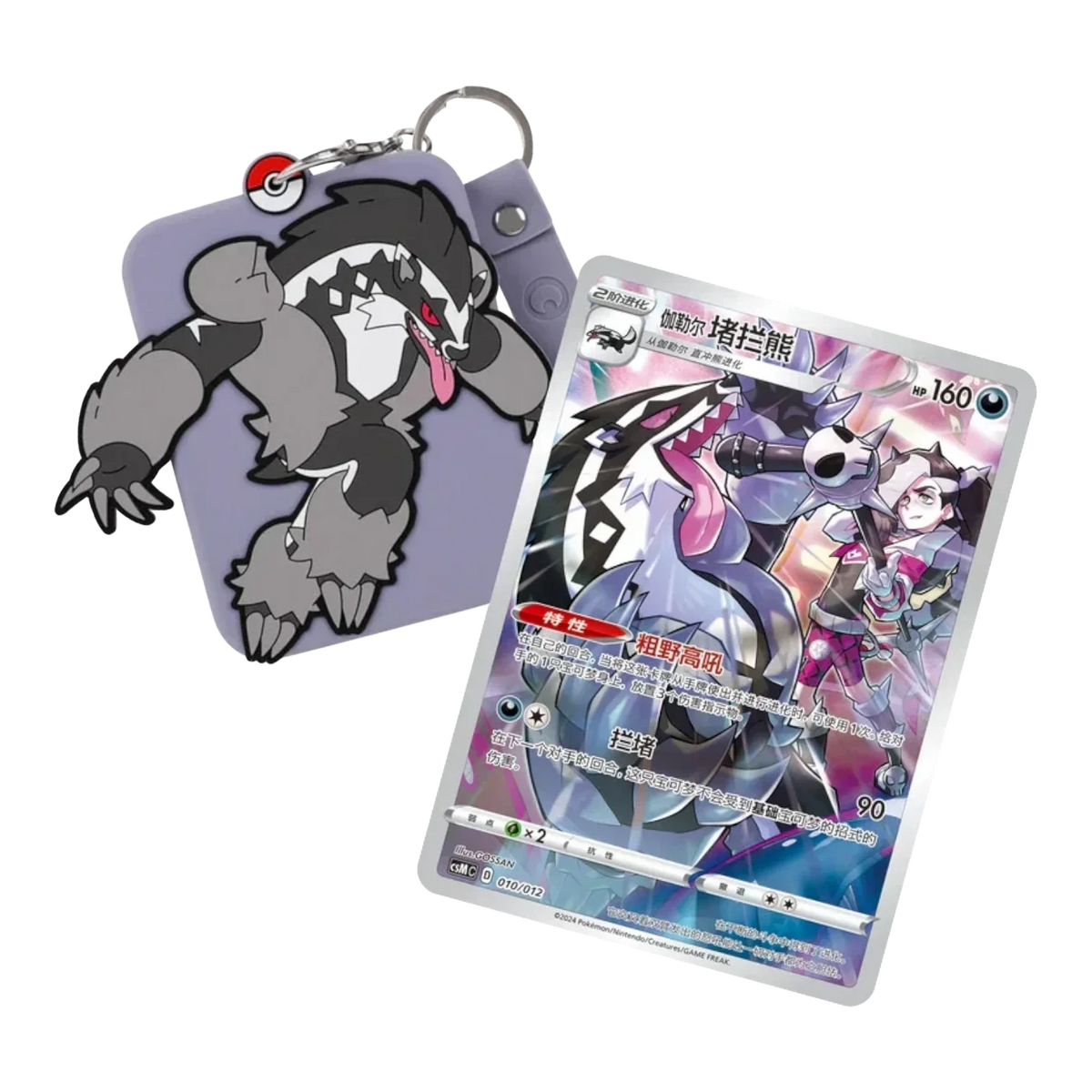 Grey Obstagoon silicone card holder with a metal keychain and a Pokémon trading card inside