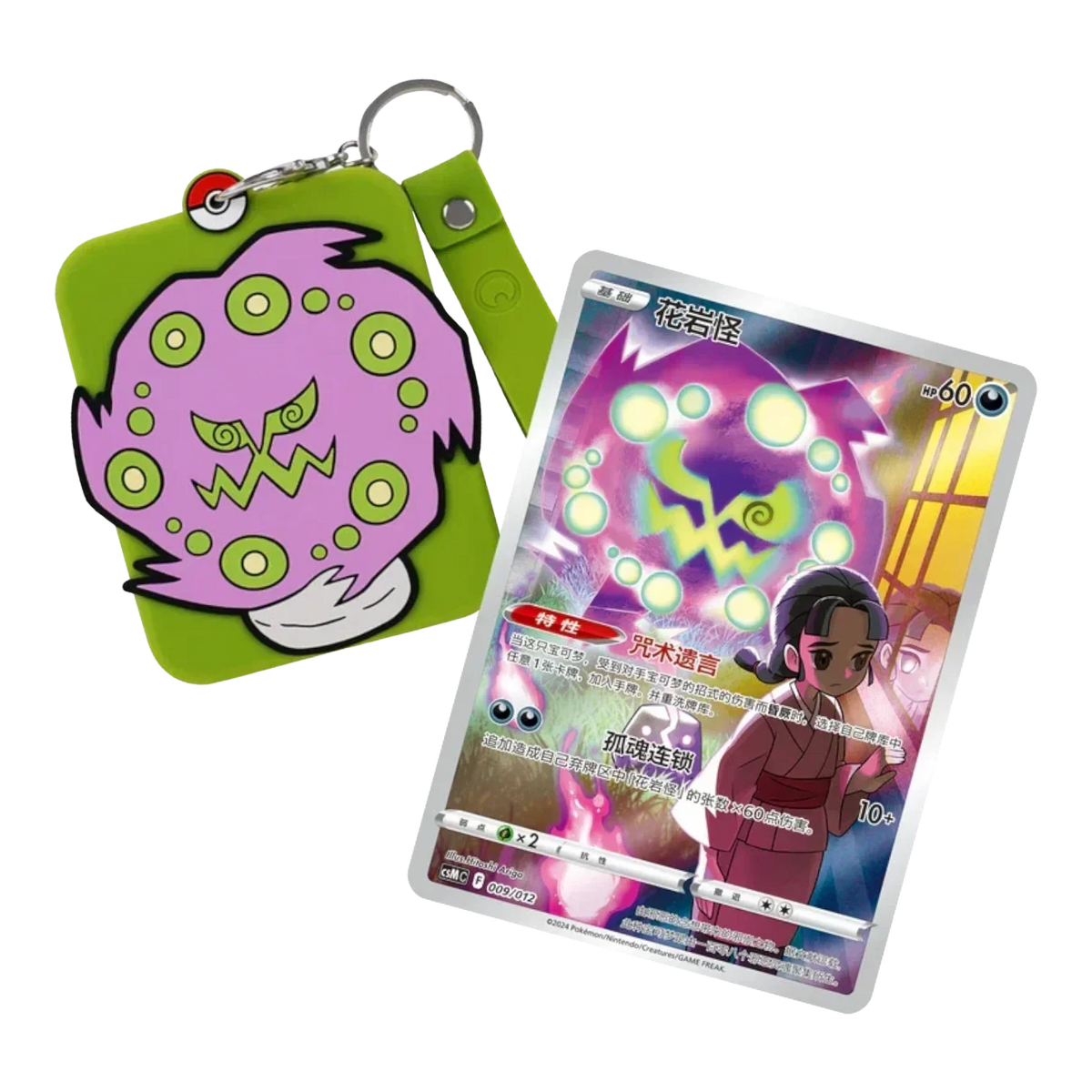 Spiritomb silicone card holder with a keychain and a matching Spiritomb trading card