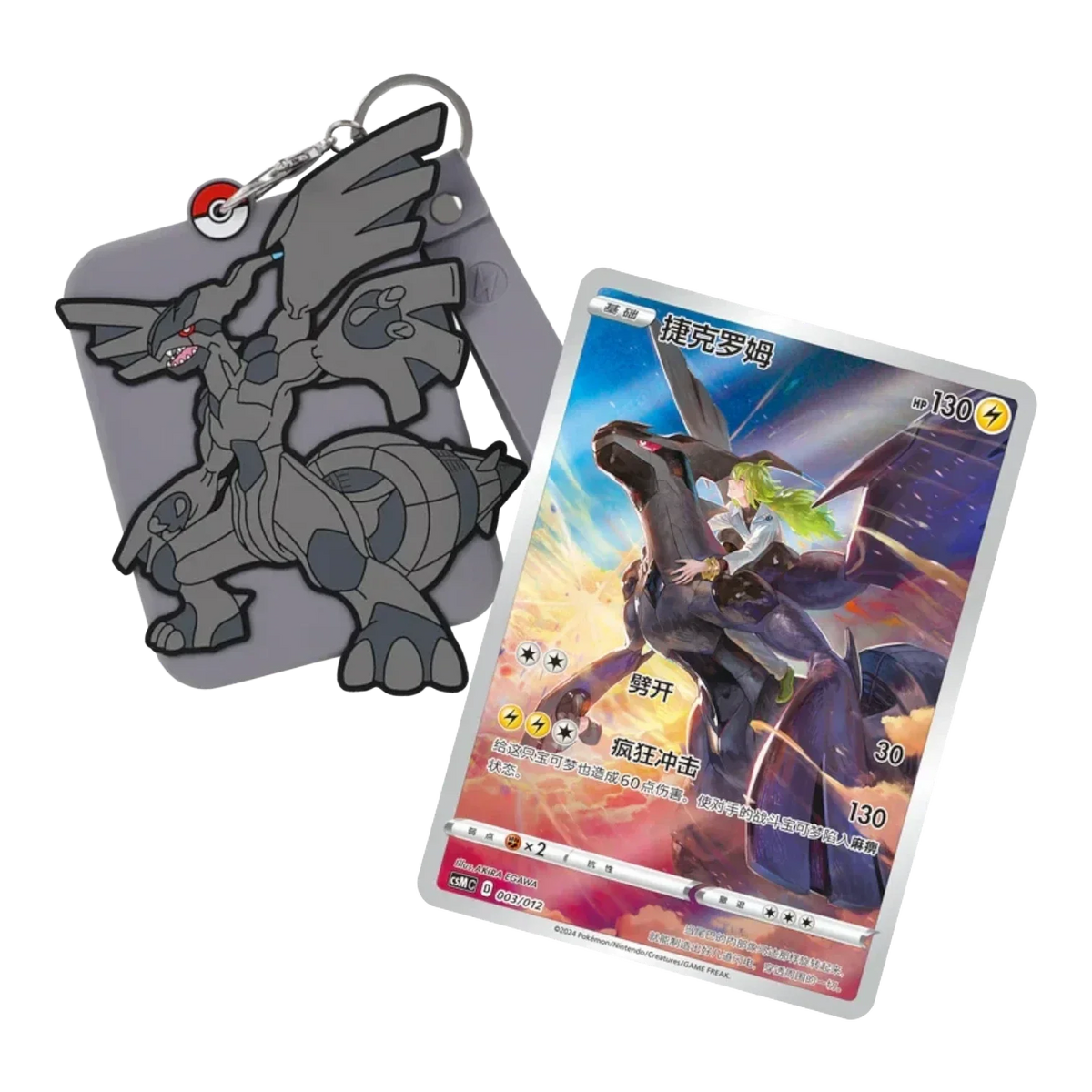 Zekrom silicone protective card holder keychain with a matching Pokémon card on black