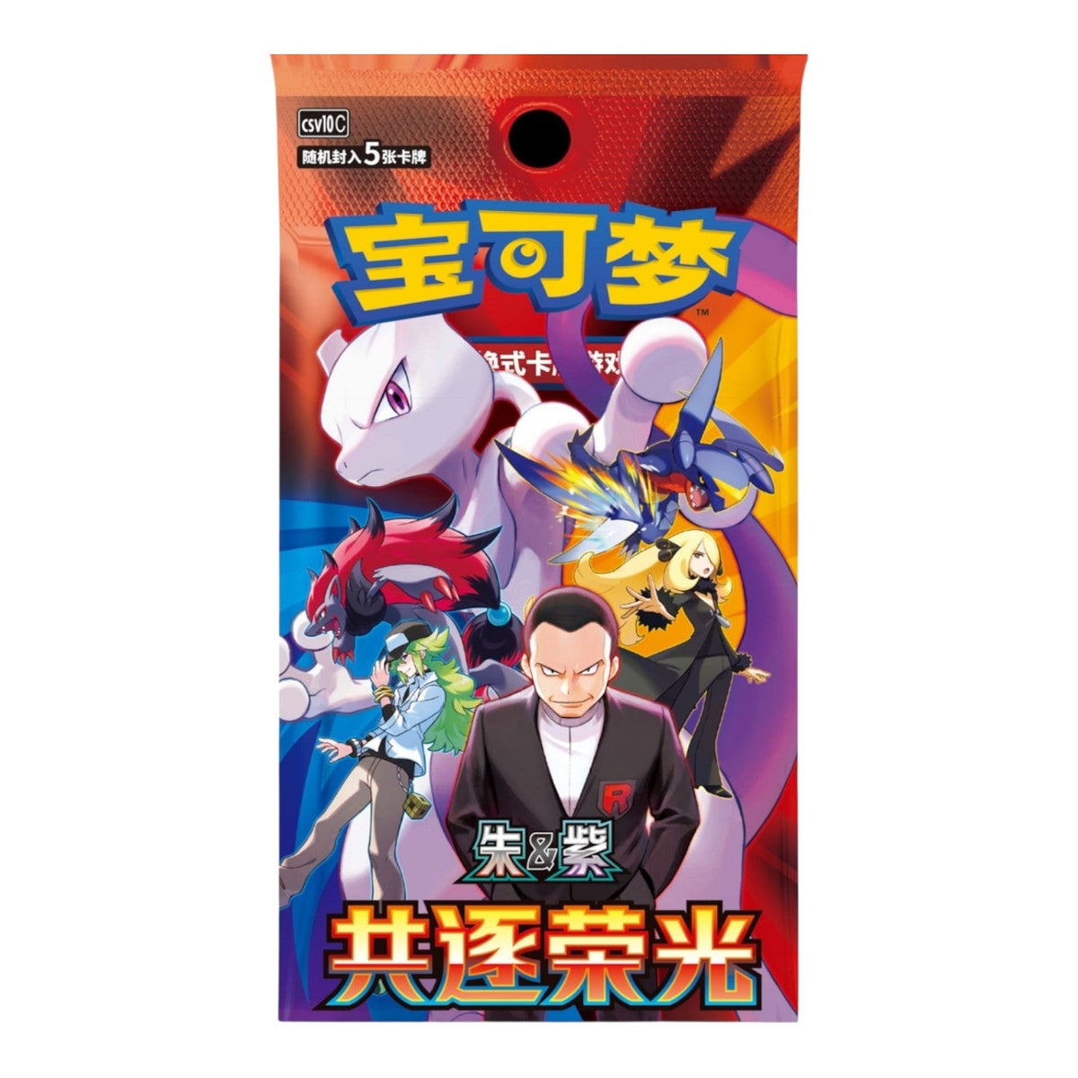 Five Simplified Chinese Chasing Glory Together CSV10C booster packs from the slim booster box