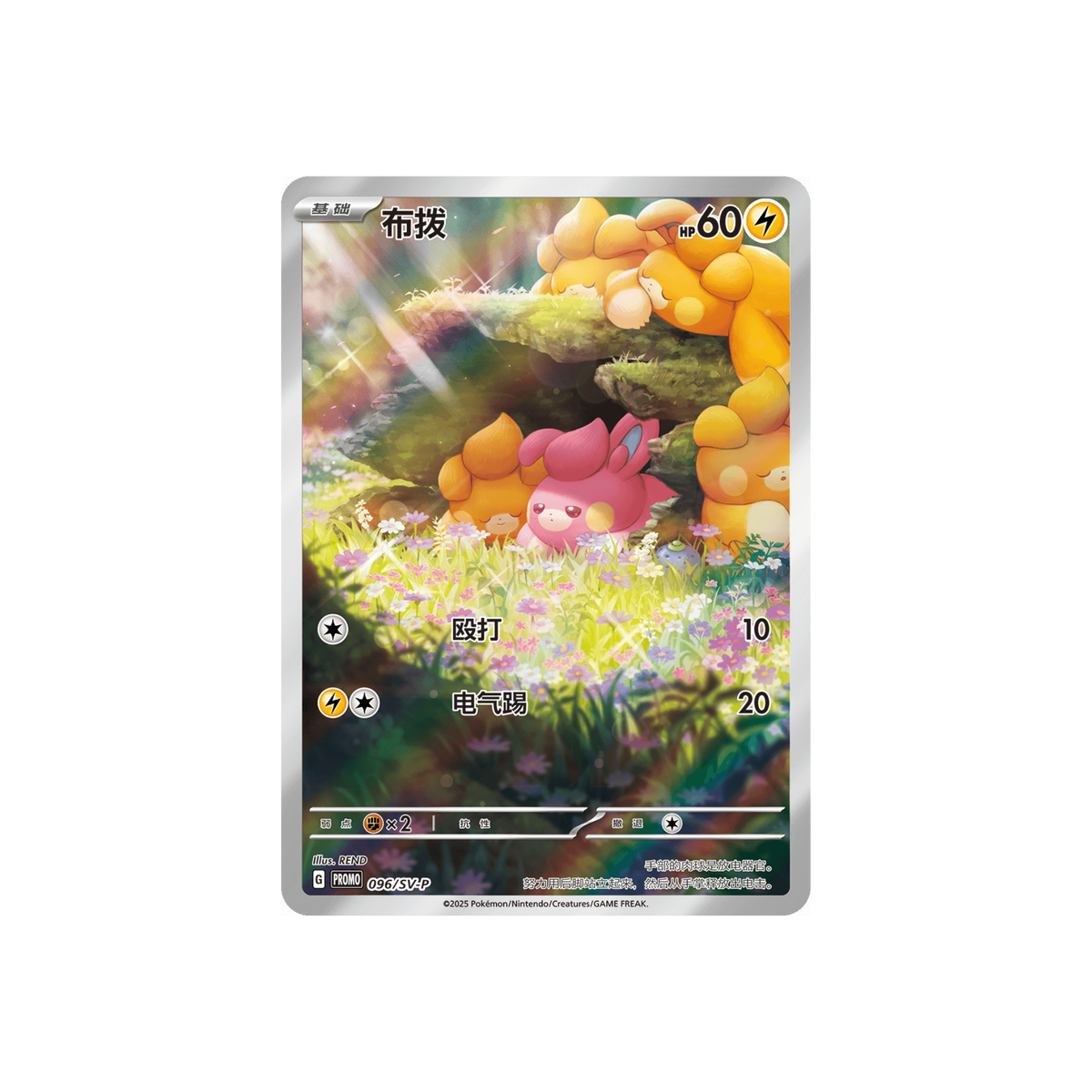 Pokémon TCG Cheek-Rubbing Plush Toy Card Display Gift Box, Simplified Chinese edition close-up packaging detail
