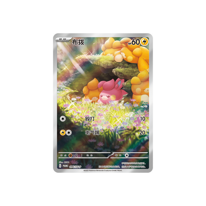 Pokémon TCG Cheek-Rubbing Plush Toy Card Display Gift Box, Simplified Chinese edition close-up packaging detail