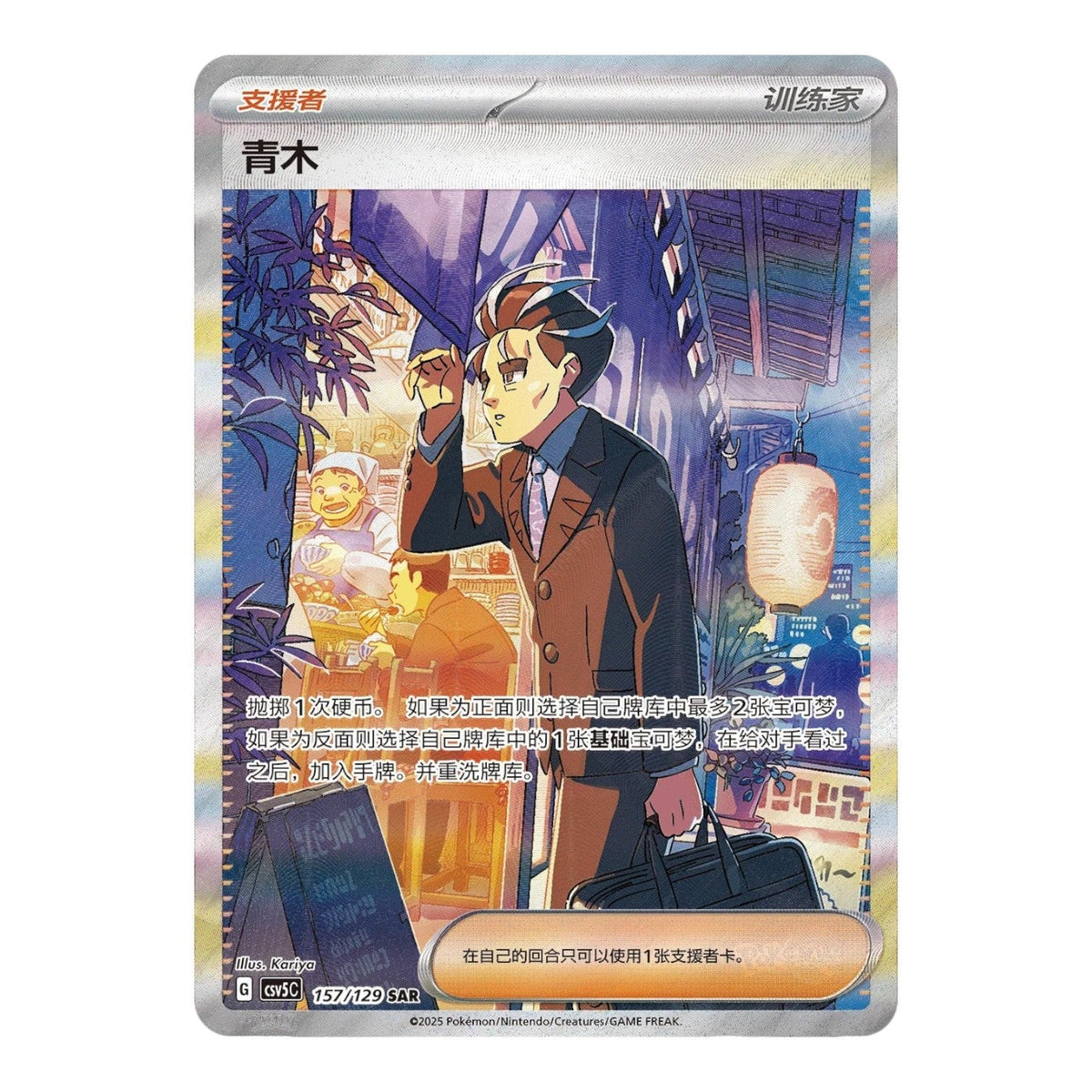 Larry Special Art Rare trainer card from the Simplified Chinese Dark Crystal Blaze set