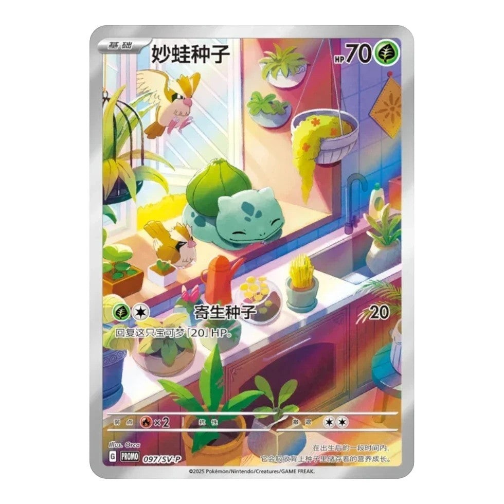 Pokémon TCG 151 Bulbasaur Special Illustration foil card in Simplified Chinese with vibrant plant art