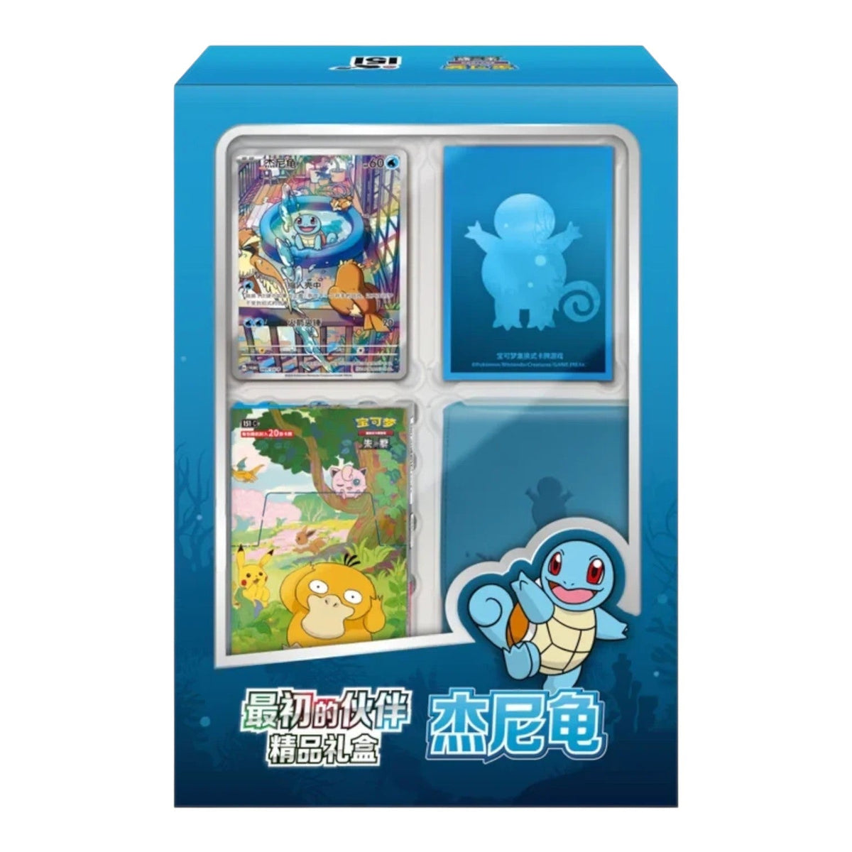 Pokémon TCG 151 Squirtle Premium Gift Box shown with its promo card, sleeves and themed packaging